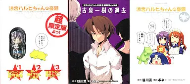 特典付)限定3)涼宮ハルヒちゃんの憂鬱 超限定版よっ!