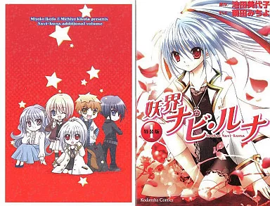 妖界ナビ・ルナ　新妖界ナビ・ルナ　漫画妖界ナビ・ルナ　特装版　全巻セット 妖界ナビ・ルナ 特装版 コミック 全7巻 完結セット |本 | 通販 | Amazon