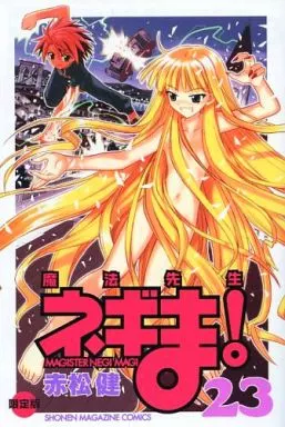 魔法先生ネギま!　特典　限定版　まとめ 1506271347.jpg?1647093606