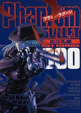 0)ブラック・ラグーン Phantom BULLET 000 / 広江礼威