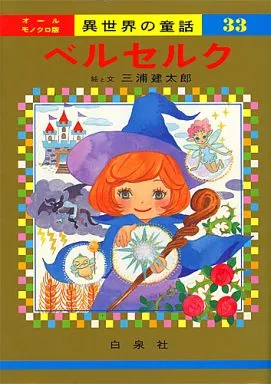 特典付)限定33)ベルセルク ヤングアニマル2008年No.21の綴じ込み付録のかけ替えカバー付/ 三浦建太郎