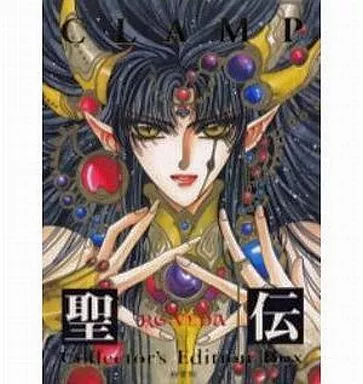 特典付)限定)聖伝 Collector’s Edition Box 完全限定生産版 / CLAMP