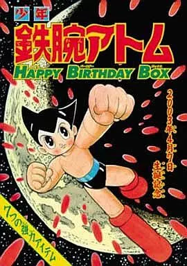特典付)鉄腕アトム HAPPY BIRTHDAY BOX / 手塚治虫