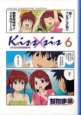 駿河屋 -<中古>特典付)限定6)Kiss×sis DVD付限定版（限定版コミック）
