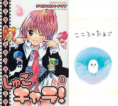 特典付)限定11)しゅごキャラ!絵本付限定版