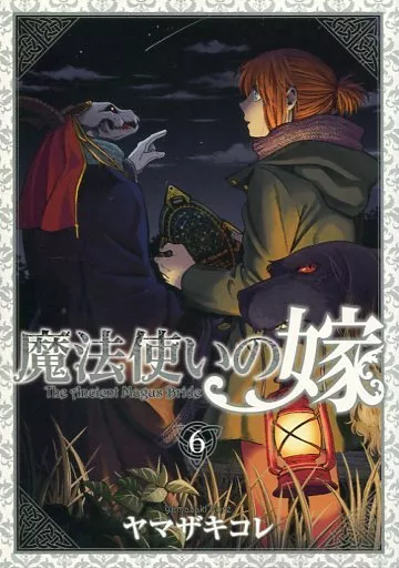 魔法使いの嫁 漫画 特典付き 特装版 魔法使いの嫁 16巻(アニメBD&特製全巻収納BOX付