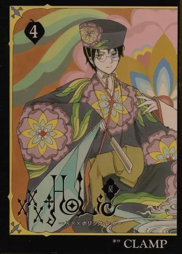 特典付)限定4)×××HOLiC・戻 特装版