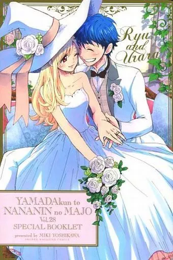 駿河屋 - 【買取】山田くんと7人の魔女 28巻 特別小冊子 /YAMADAkun no