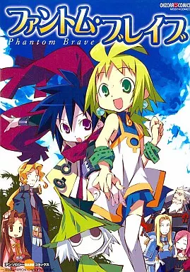 【中古】 ファントム・ブレイブアンソロジーコミック（2） Amazon.co.jp: ファントム・ブレイブ アンソロジーコミック (2