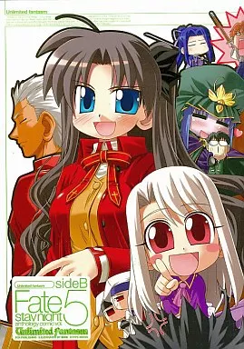 Unlimited fantasm sideB Fate/stay nightアンソロジーコミック(5)