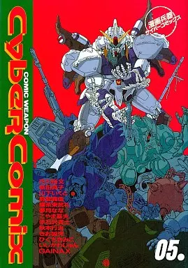 【中古】 サイバーコミックス 5/ アンソロジー 駿河屋 -<中古>サイバーコミックス(5) / アンソロジー（アンソロジー）