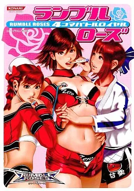 その他コミック　ランブルローズ 4コマバトルロイヤル（ランクB）