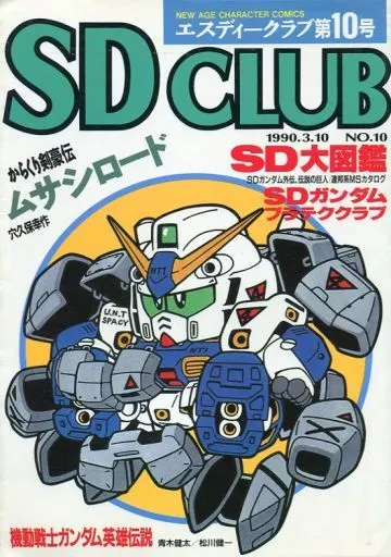 【中古】 SD CLUB 10/ アンソロジー 駿河屋 -<中古>付録付）10）SD CLUB エスディークラブ