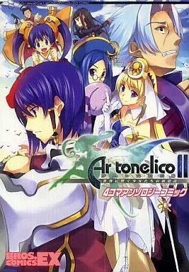 【中古】 アルトネリコ2世界に響く少女たちの創造詩4コマアンソロジーコミック アルトネリコ2 世界に響く少女たちの創造詩 4コマアンソロジーコミック