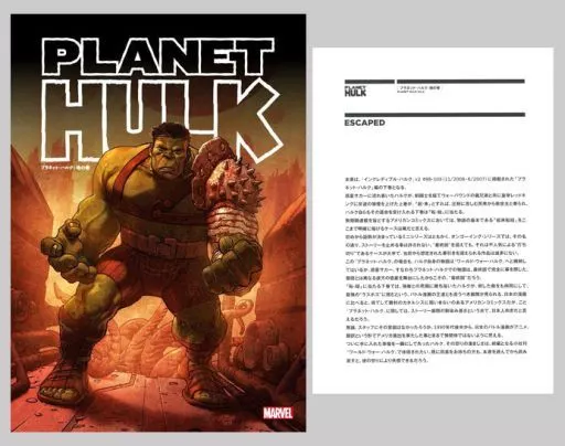 小冊子付)プラネット・ハルク：地の巻