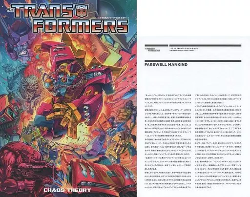 小冊子付)トランスフォーマー：ケイオス・セオリー
