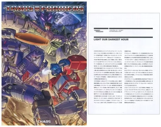 小冊子付)トランスフォーマー：ケイオス(ペーパーバック) / リビオ・ラモンデリ