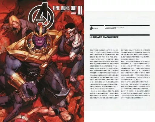 小冊子付)2)アベンジャーズ：タイム・ランズ・アウト(ペーパーバック)