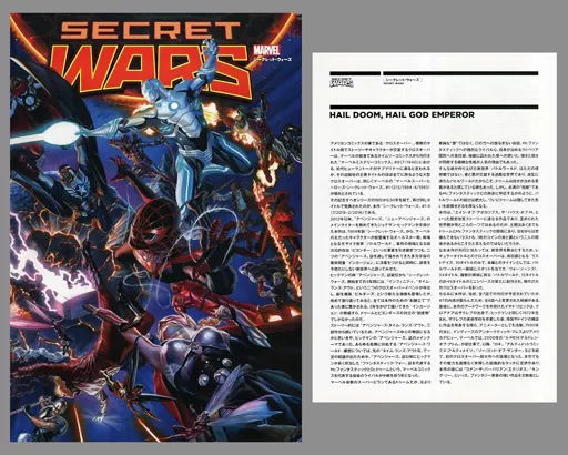 冊子付)シークレット・ウォーズ(ペーパーバック) / イサド・リビック