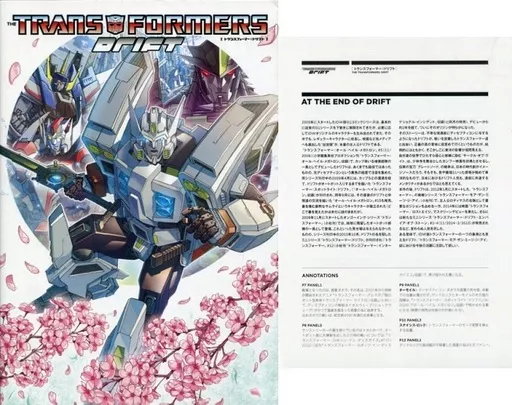 冊子付)トランスフォーマー：ドリフト / アレックス・ミルン