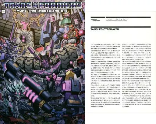 冊子付)トランスフォーマー：モア・ザン・ミーツ・ジ・アイ(2) / ニック・ロシェ