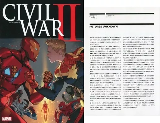 小冊子付)シビル・ウォーII / オリビエ・コワペル