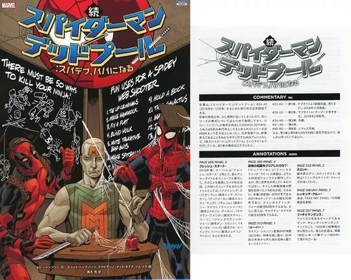 小冊子付)3)続 スパイダーマン/デッドプール:スパデプ、パパになる / ロビー・トンプソン