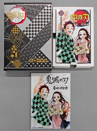 特典付)台湾版)限定２３)鬼滅乃刃/鬼滅の刃 首刷限定版(薄装本) / 吾峠呼世晴(ランクB)