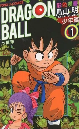 駿河屋 - 【買取】台湾中文版)1)DRAGON BALL 七龍珠彩色漫畫 少年篇(薄