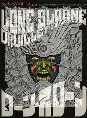 ローン・スローン / フィリップ・ドリュイエ