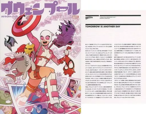 小冊子付)グウェンプール・ストライクス・バック！ / デビッド・バルデオン