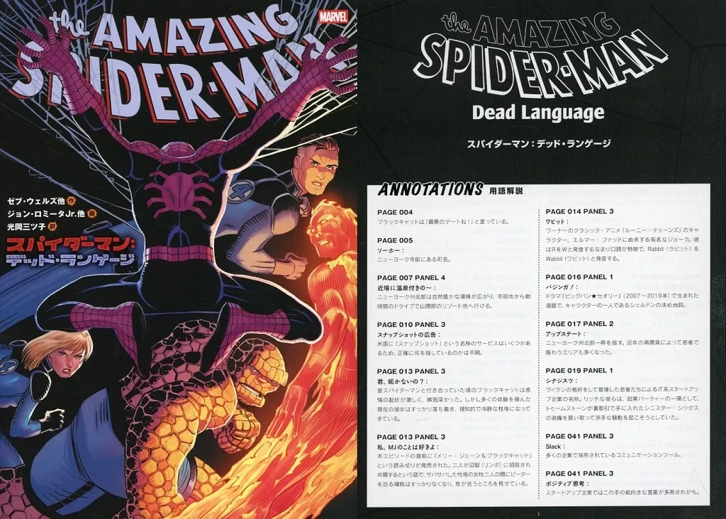 小冊子付)スパイダーマン：デッド・ランゲージ / ジョン・ロミータＪｒ．他