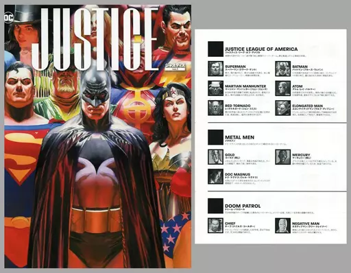 冊子付)ジャスティス(ペーパーバック)(1) / アレックス・ロス