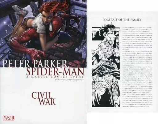 小冊子付)ピーター・パーカー、スパイダーマン：シビル・ウォー(ペーパーバック) / ロベルト・アギーレ・サカサ