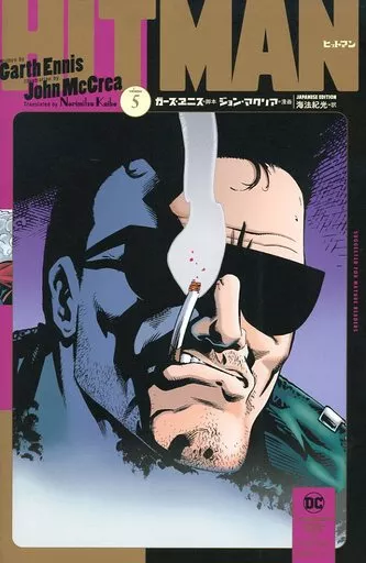 ヒットマン(ペーパーバック)(5)