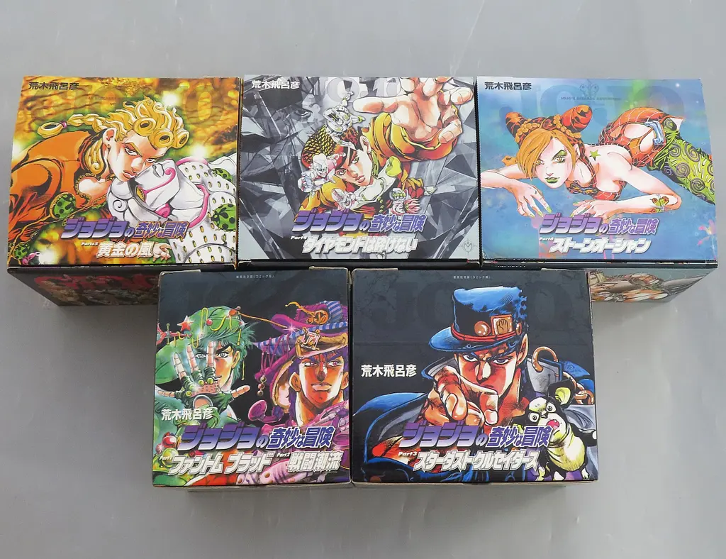 付録付)ジョジョの奇妙な冒険(文庫版)全５０巻セット 専用BOX入り / 荒木飛呂彦