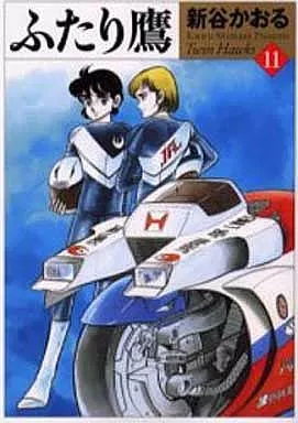 漫画コミック文庫【ふたり鷹 1-11巻・全巻完結セット】新谷かおる★ＭＦ文庫 Amazon.co.jp: ふたり鷹 全11巻完結(文庫版)(スコラ漫画文庫