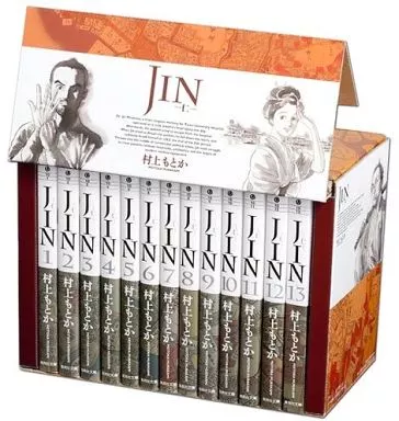 JIN‐仁‐(文庫版)全13巻BOXセット / 村上もとか