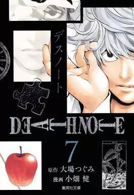 DEATH NOTE(文庫版) 全7巻セット / 小畑健