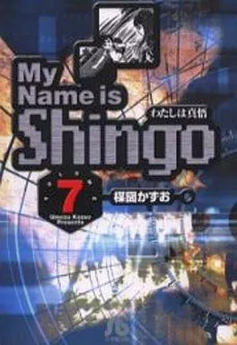 わたしは真悟(文庫版) 全7巻セット / 楳図かずお