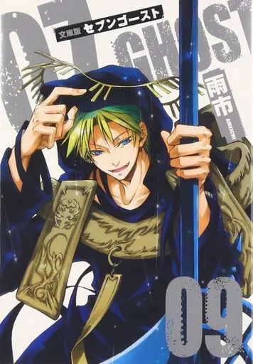 07-GHOST(文庫版) 全9巻セット