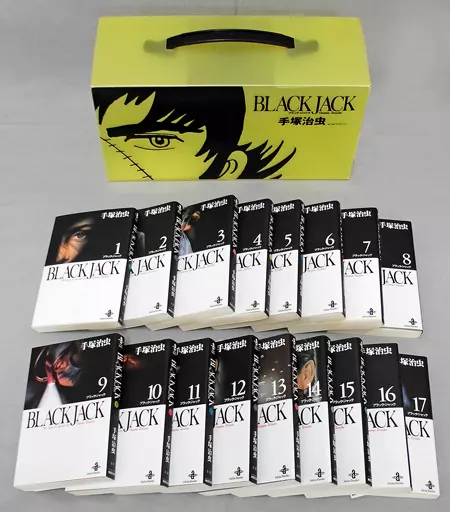 ブラック・ジャック (文庫版)クリアケース入り 全17巻セット