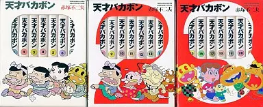 天才バカボン(文庫版)BOX入り7冊セット×3 全21巻セット