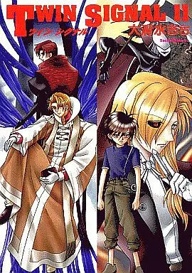 TWIN SIGNAL(文庫版) 全11巻セット / 大清水さち