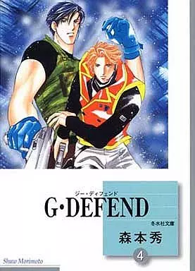 G・DEFEND(69) (冬水社・ラキッシュコミックス) | 森本 秀 |本