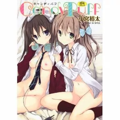 通常版)Candy Puff