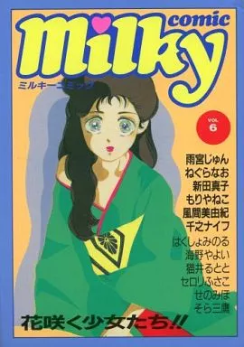 milky Comic VOL.6 ミルキーコミック