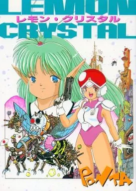 駿河屋 - 【買取】レモン・クリスタル（A5サイズコミック）