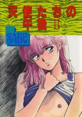 アダルトコミック 天使たちの午後Ⅱ