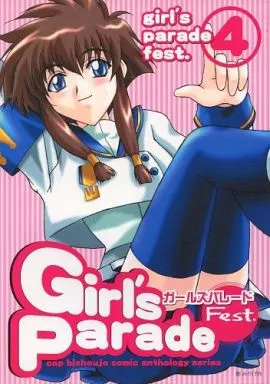 ガールズパレード Girl’s Parade Fest.(4)美少女コミックアンソロジー